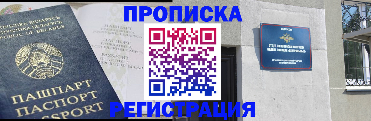 прописка паспорт в Искитиме