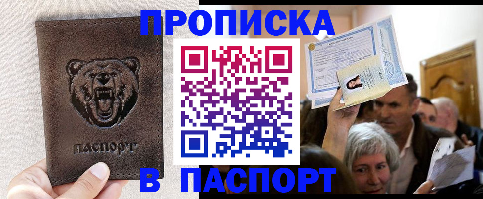 временная регистрация купить в Искитиме