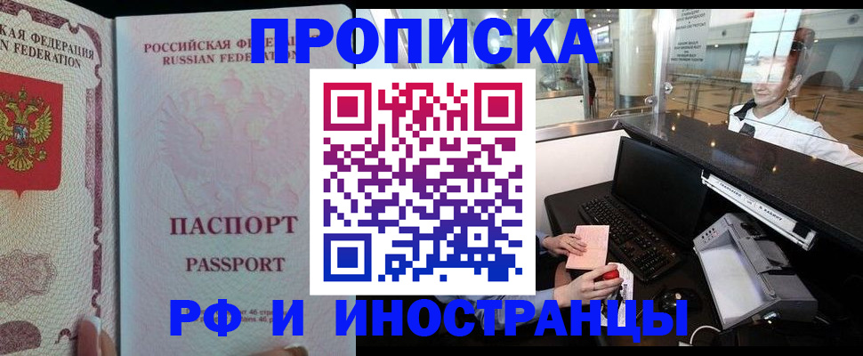 прописка для школы в Искитиме