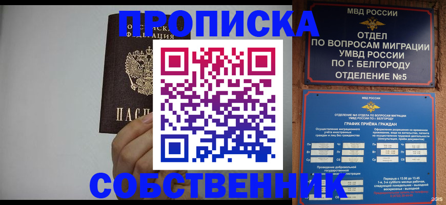 купить прописку в Искитиме