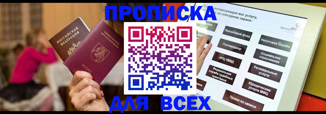 прописка законно в Искитиме